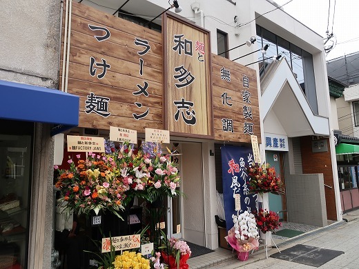 海老醤油ワンタン麺 By とよつね 閉店 麺と和多志 上新庄 ラーメン 食べログ