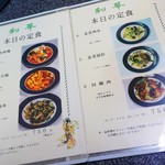 中華料理 利華 - 定食