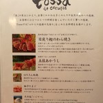 Tossa Ji Kurassan - 日戻り鰹のわら焼きや土佐あかうし、はちきん地鶏や柚子たまご他、こだわりの土佐食材がズラリ