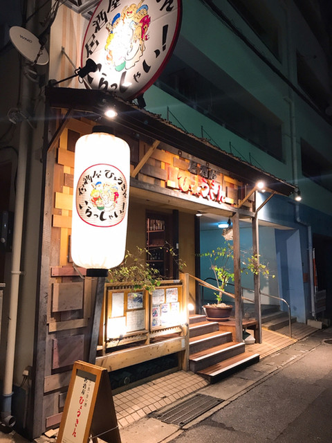 居酒屋ひょうきん 旭橋 居酒屋 ネット予約可 食べログ 居酒屋ひょうきん 旭橋 居酒屋 ネット予約可 食べログ