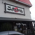 麺屋八代 - 店入口