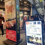 リンガーハット - 2019/02 ＪＲ新宿西南口、ヤマダ電機 LABI新宿西口店の甲州街道側ではない裏口側の通りの向かいのビルの１階にあるリンガーハット 西新宿店