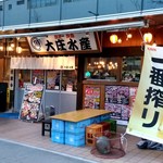 Hamayaki Kaisen Izakaya Daishou Suisan - 【2019.2.15(金)】店舗の外観