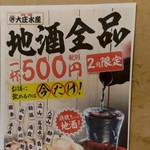 浜焼き海鮮居酒屋 大庄水産 - 【2019.2.15(金)】2月限定地酒全品500円