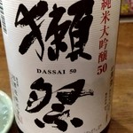 浜焼き海鮮居酒屋 大庄水産 - 【2019.2.15(金)】冷酒(獺祭・山口県)1,080円→540円