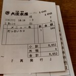 Hamayaki Kaisen Izakaya Daishou Suisan - 【2019.2.15(金)】お会計