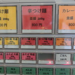 つけ麺 なごむ - 