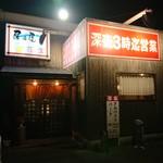 Izakaya Kahou - 外観