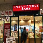 Tenjin ya - お店外観