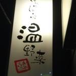 Shabushabu Onyasai - 