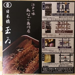 日本橋 玉ゐ - お店　パンフレット