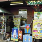 のぞいてIN - 一見、観光地によくある店構え。