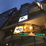 くいもの屋 わん - 