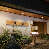 水たき玄海 本店 - 