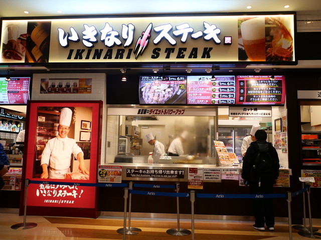 閉店 いきなり ステーキ アリオ西新井店 西新井 ステーキ 食べログ 閉店 いきなり ステーキ アリオ西新井店 西新井 ステーキ 食べログ
