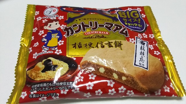 桔梗信玄餅のカントリーマアムを食べてみた W By くまパンダ 桔梗屋東治郎 富士吉田店 富士急ハイランド 和菓子 食べログ 桔梗信玄餅のカントリーマアムを食べてみた W By くまパンダ 桔梗屋東治郎 富士吉田店 富士急ハイランド 和菓子 食べログ