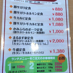 焼肉処 まるます家 - 