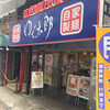 ゆで太郎 保土ヶ谷区役所前店