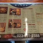 そば処 一庵 - メニュー