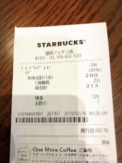 STARBUCKS COFFEE - 