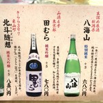 味処 やまきよ - 限定地酒 MENU