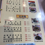 大吉飯店 - メニューの一部