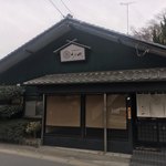 囲炉裏焼と蕎麦の店 うえ田 - 