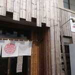 らーめん喜楽 - 