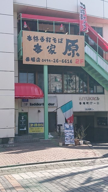 本家 原 番場店 御花畑 そば 食べログ 本家 原 番場店 御花畑 そば 食べログ