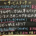 クラムボン - 店頭ランチメニュー