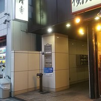 清壽 - 