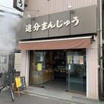 多摩川菓子店 - 【201.2.8】店舗全容。