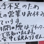 ラーメン屋 トイ・ボックス - 2019年2月現在夜営業お休み。3月から再開予定。※twitterにてお知らせ