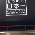 Karaage Nihonichi - 