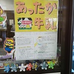 道の駅 朝霧高原 - あったか牛乳押しかと思いきやコケモモの説明でした