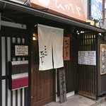 和風楽麺 四代目 ひのでや - 