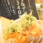 札幌ザンギ本舗 - 