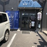 山びこ - 