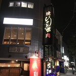 焼肉 ジャンボ - 