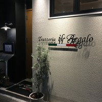 トラットリア イル レガーロ - 