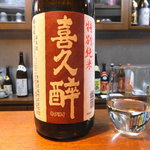 おおはま - 喜久酔