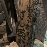 あそび割烹 さん葉か - 