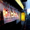 末廣ラーメン本舗 秋田山王本店