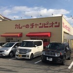 カレーのチャンピオン - 