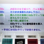 らーめん大 - 麺量の案内