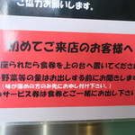 らーめん大 - お店からのお願い