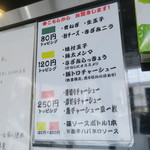 らーめん大 - トッピング