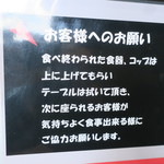 らーめん大 - お店からのお願い