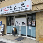 らーめん大 - 外観