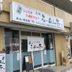 らーめん大 - 外観